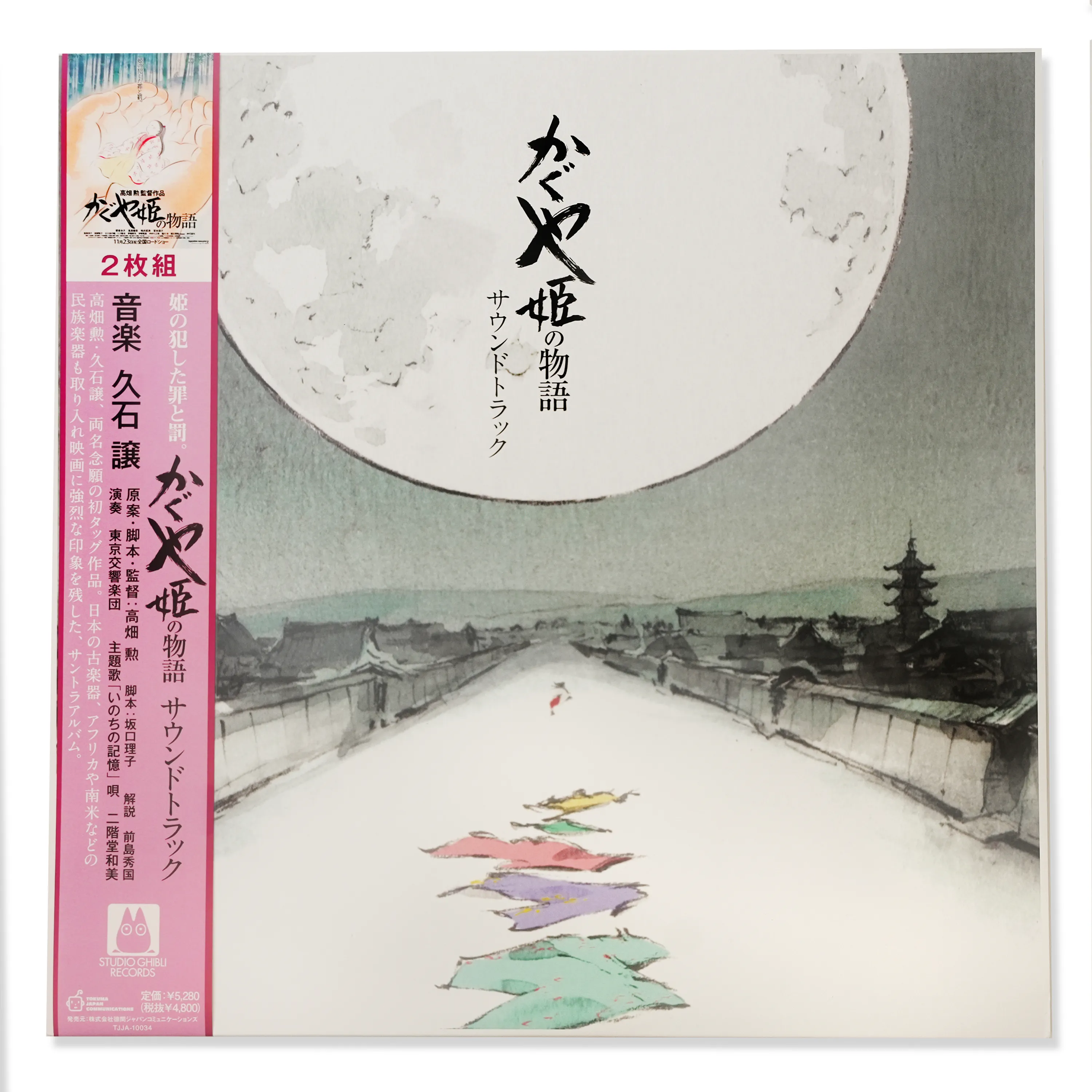 The Tale Of The Princess Kaguya: Soundtrack [2LP]